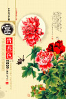 富贵春色