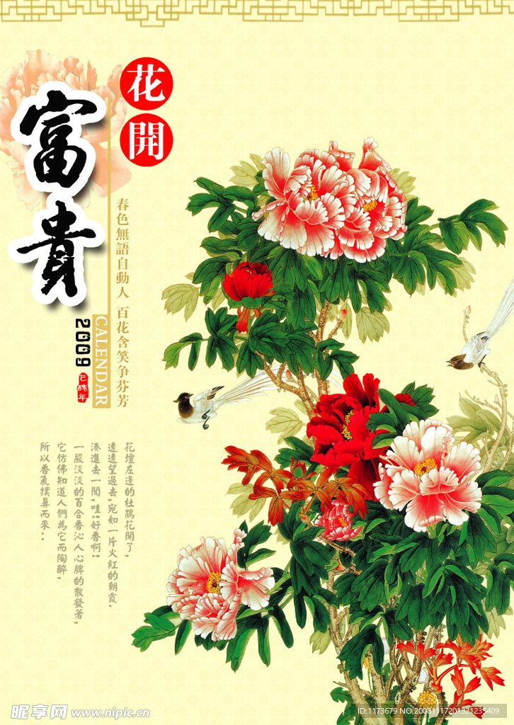 花开富贵