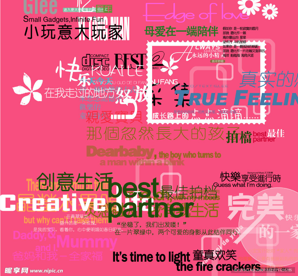 可爱文字