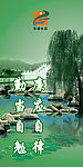 廉政建设
