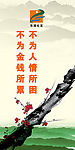 廉政建设