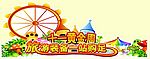 超市十一吊牌