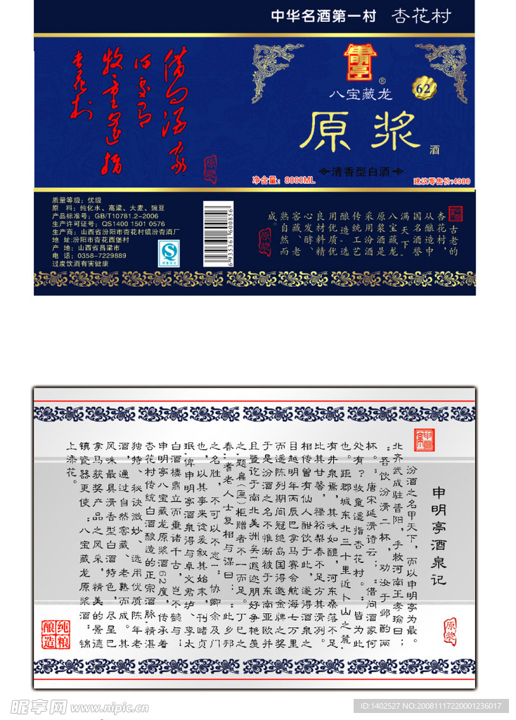 原酒包装