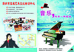 音乐折页