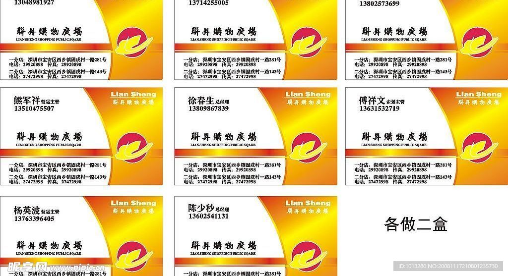 联升名片套版