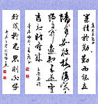 书法中堂