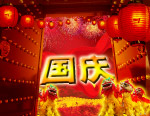 举国同庆
