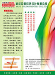 公司喧传单01