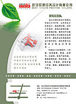 公司喧传单02