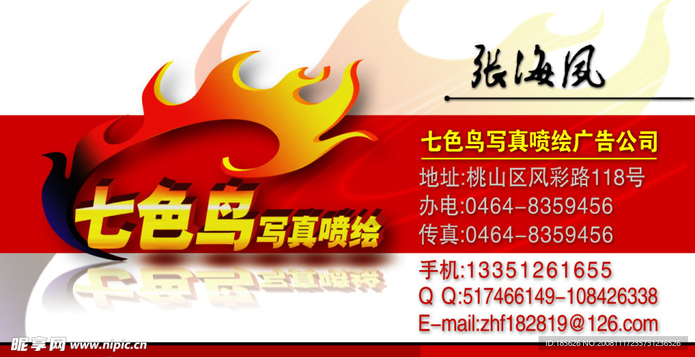 名片  七色鸟广告