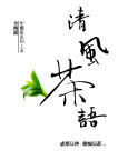 茶海报