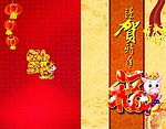 2009年春节素材
