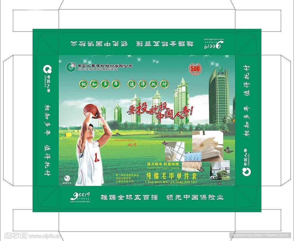 中国人寿保险毛巾包装盒