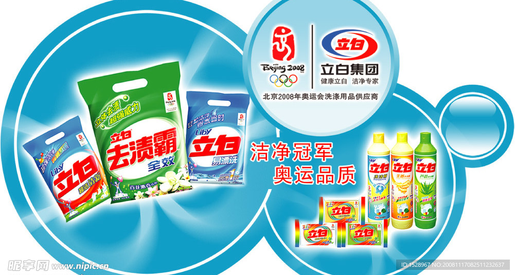 立白最新广告