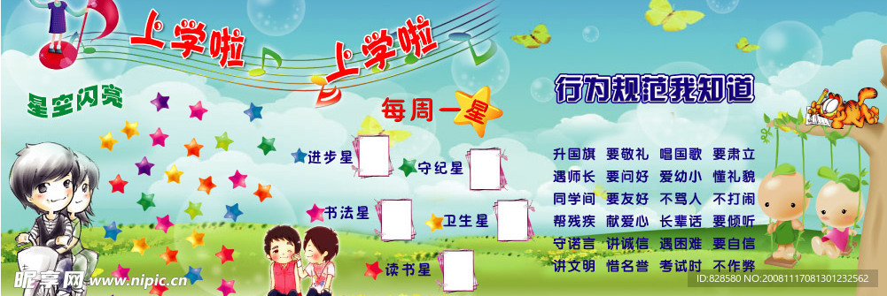学校展板二