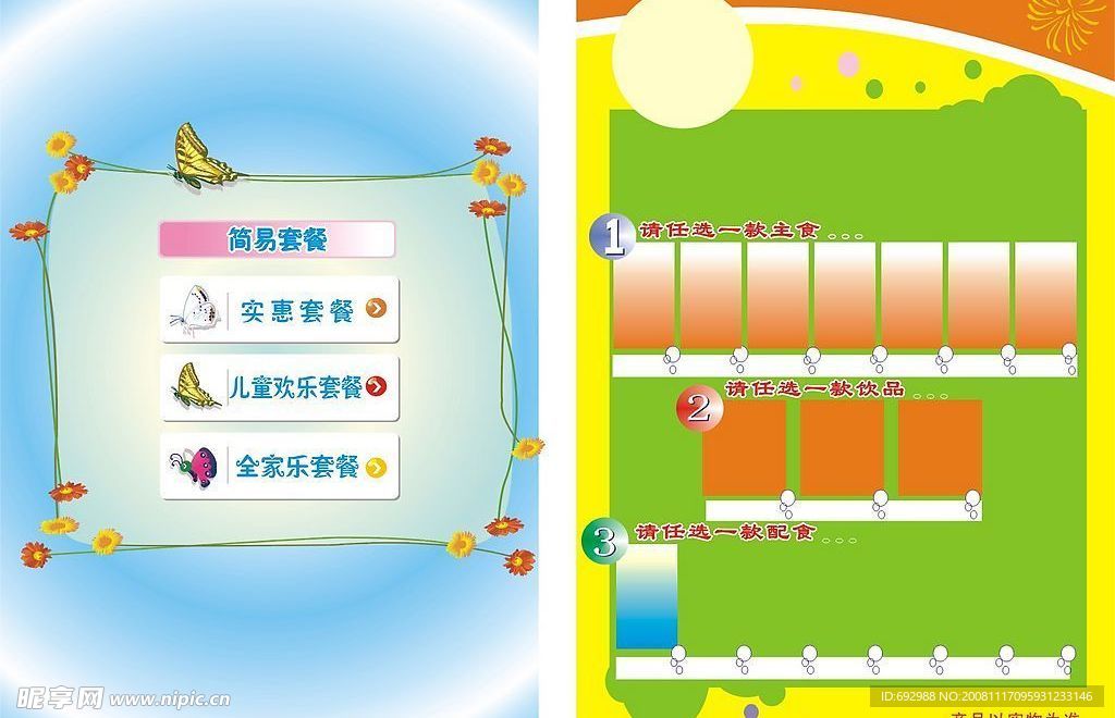 传单版面