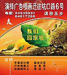 演绎搬家