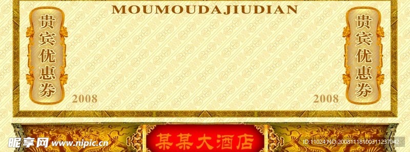 优惠券