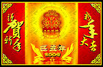 2009新春贺卡