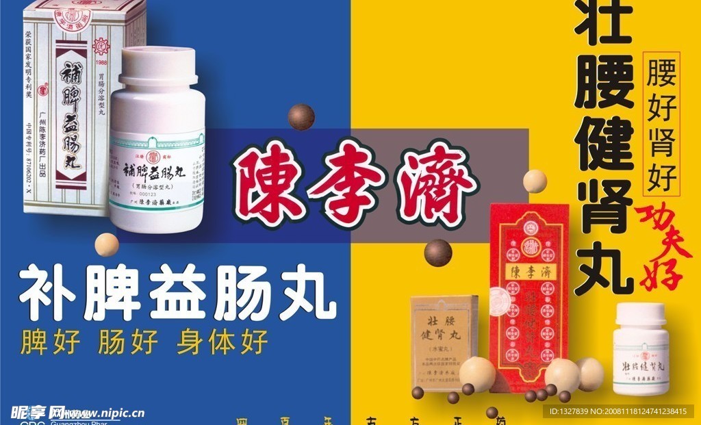 药品海报