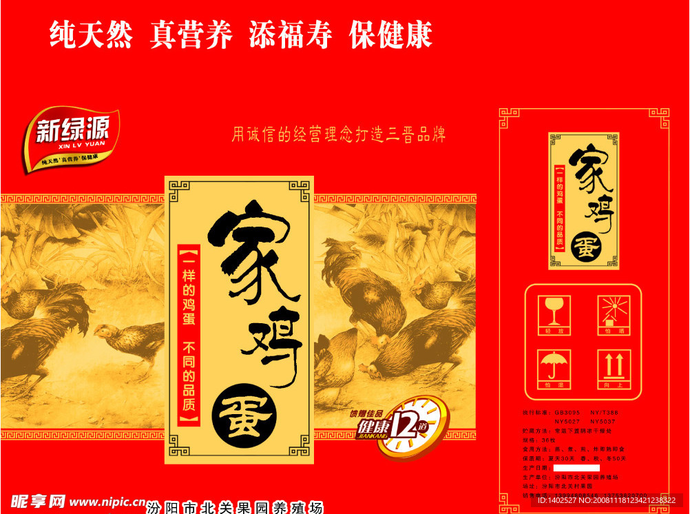 食品包装鸡蛋