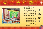 网上罕见的古二十四孝（原创）