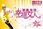 三八妇女节