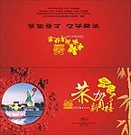 2009新春贺卡