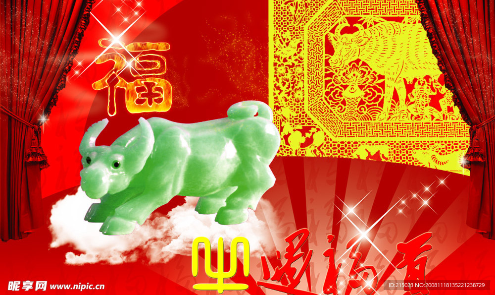 牛到福首