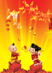 春节 元旦