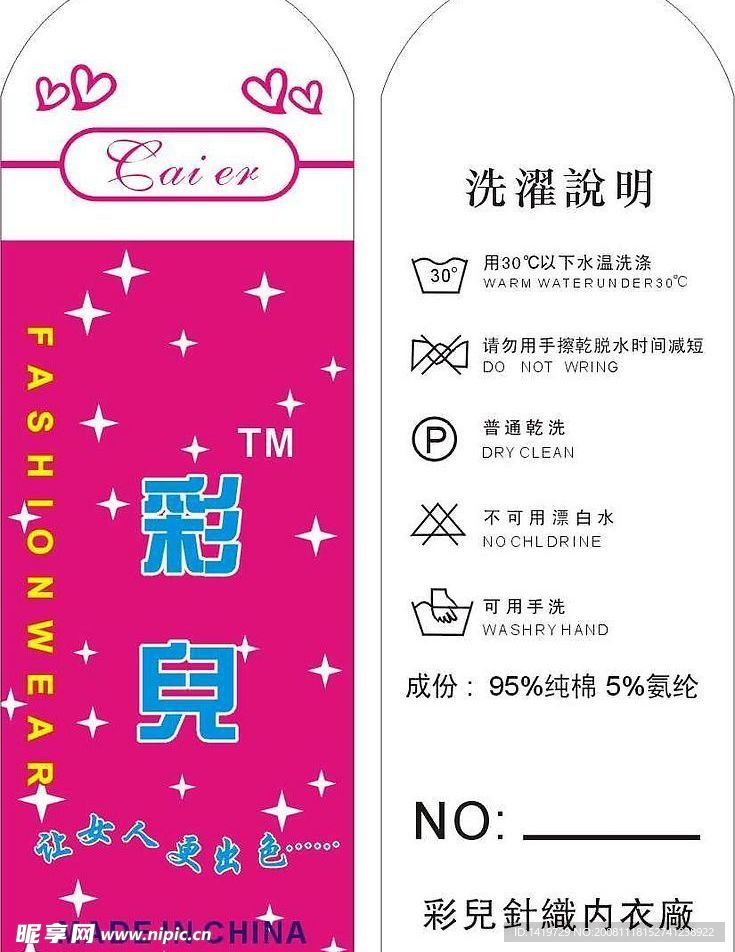 彩儿吊牌