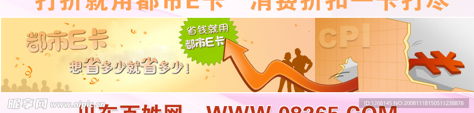 都市E卡广告源文件模板下载