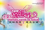 保暖节吊旗