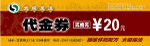 代金券