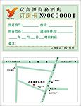 订房卡
