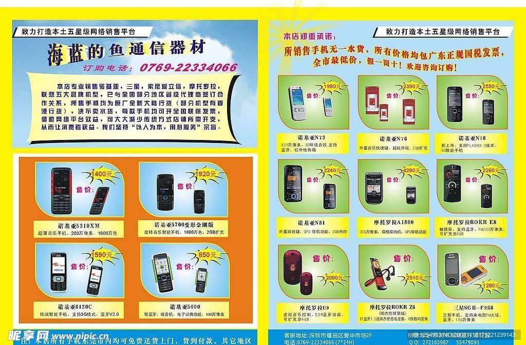 海报宣传单