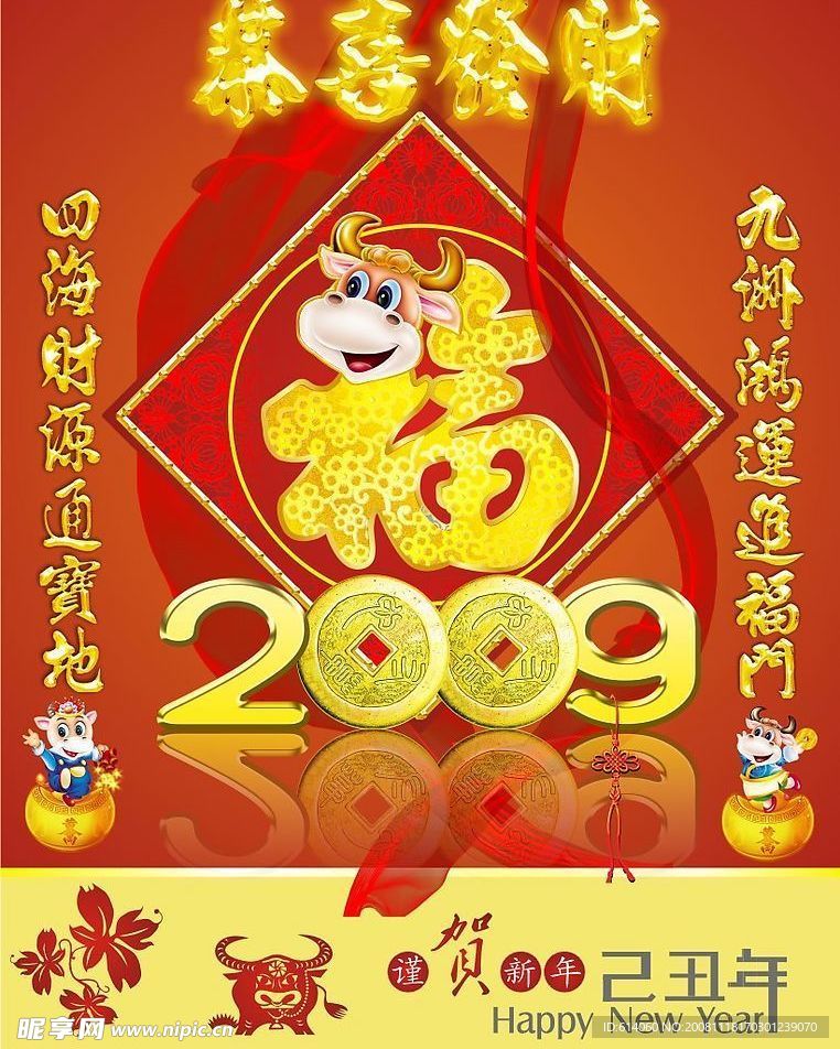 恭喜发财