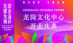 开业庆典