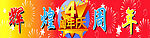 4周年店庆