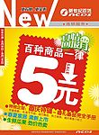 商场DM单