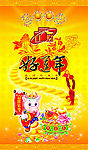 2009好运年