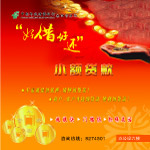 邮政储蓄