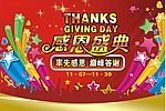 感恩节吊旗