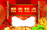 精美糕点