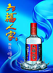 六福人家酒