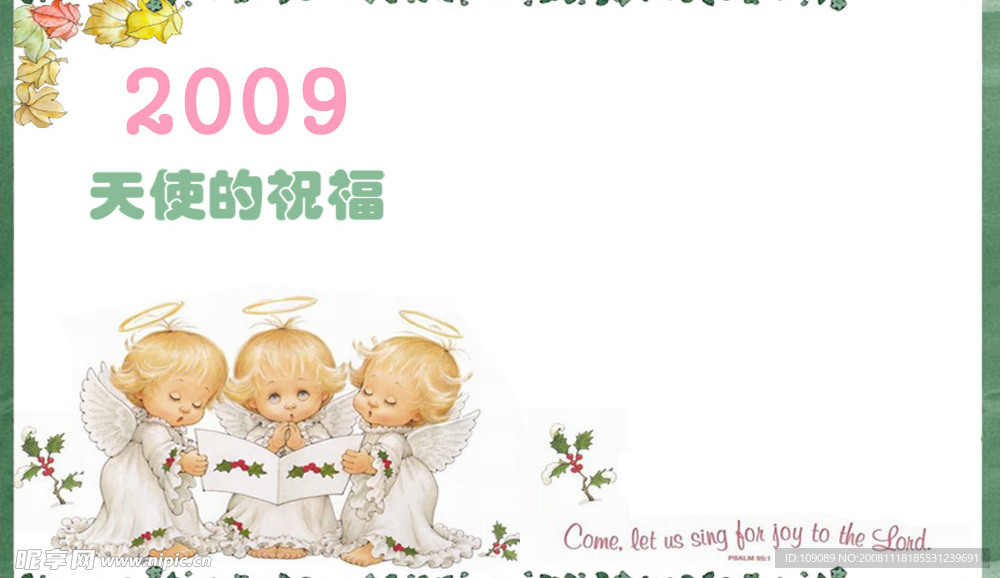 2009年天使祝福台历封面