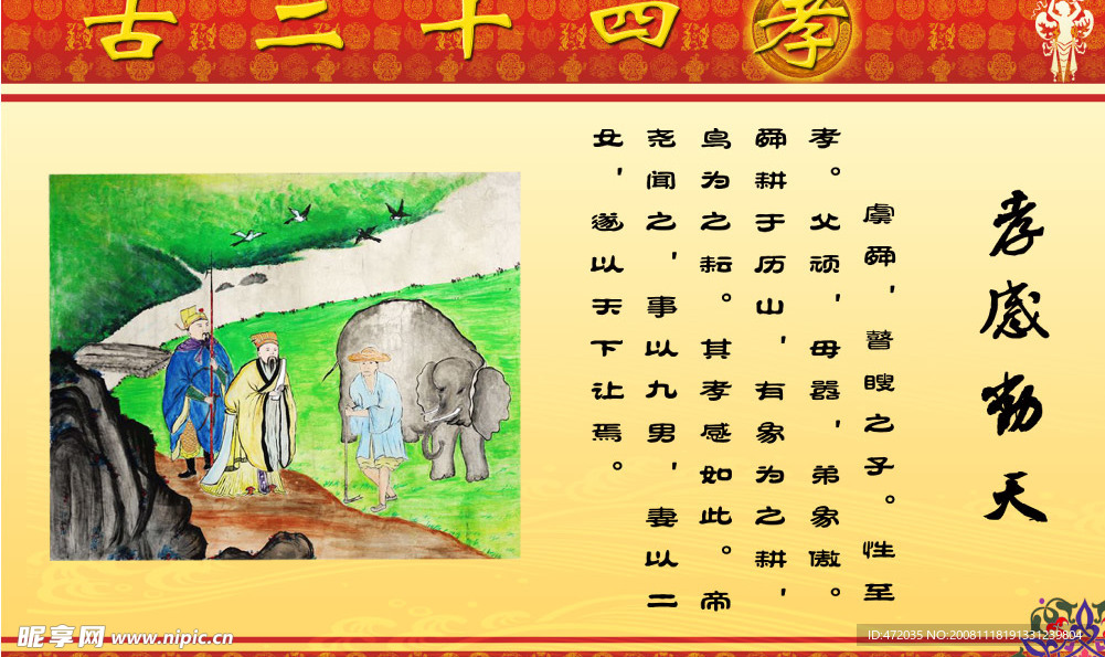 网上绝对没有的二十四孝图（原创）
