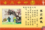 网上绝对没有的二十四孝图（原创）