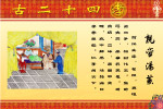 网上绝对没有的二十四孝图（原创）