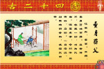 网上绝对没有的二十四孝图（原创）